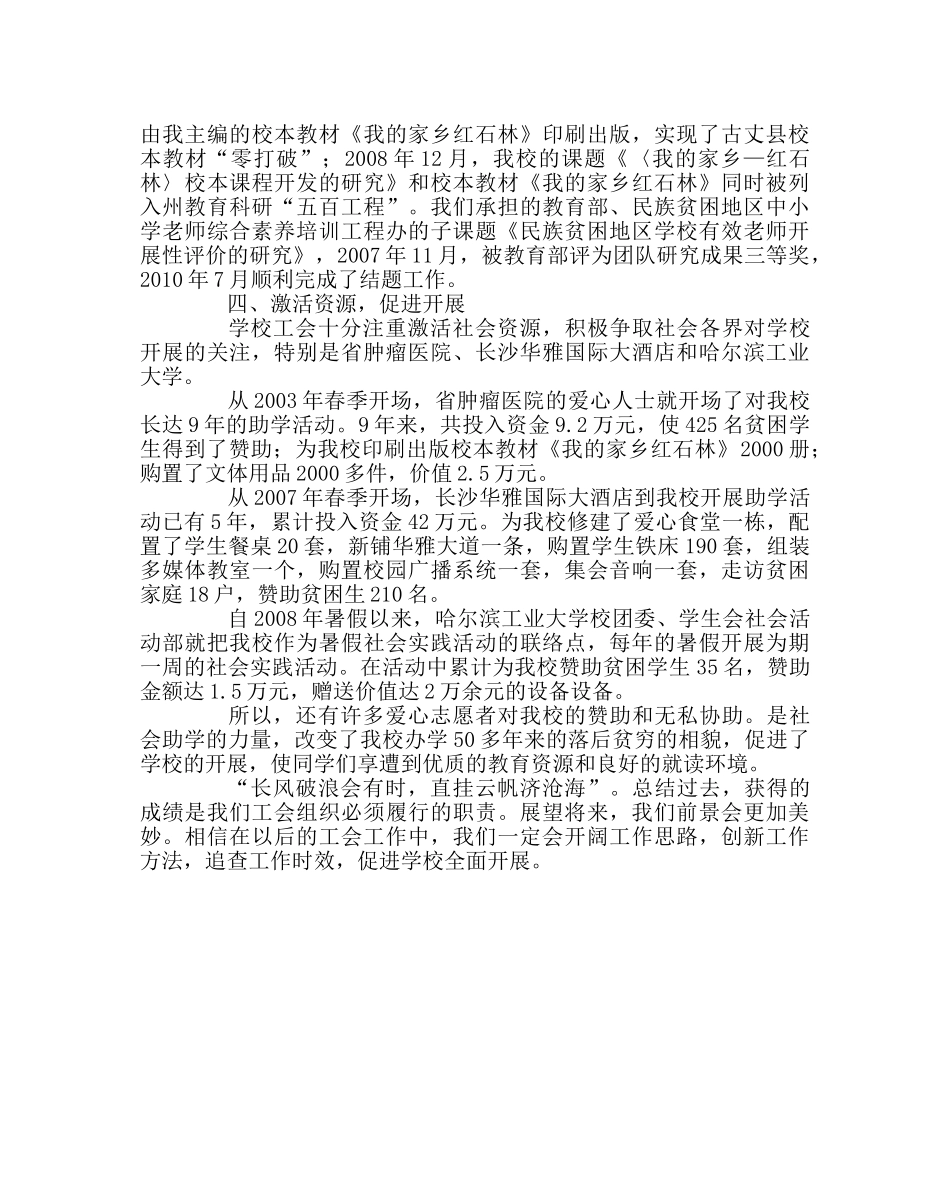 学校工会范文学校工会工作要以教师为本 _第3页