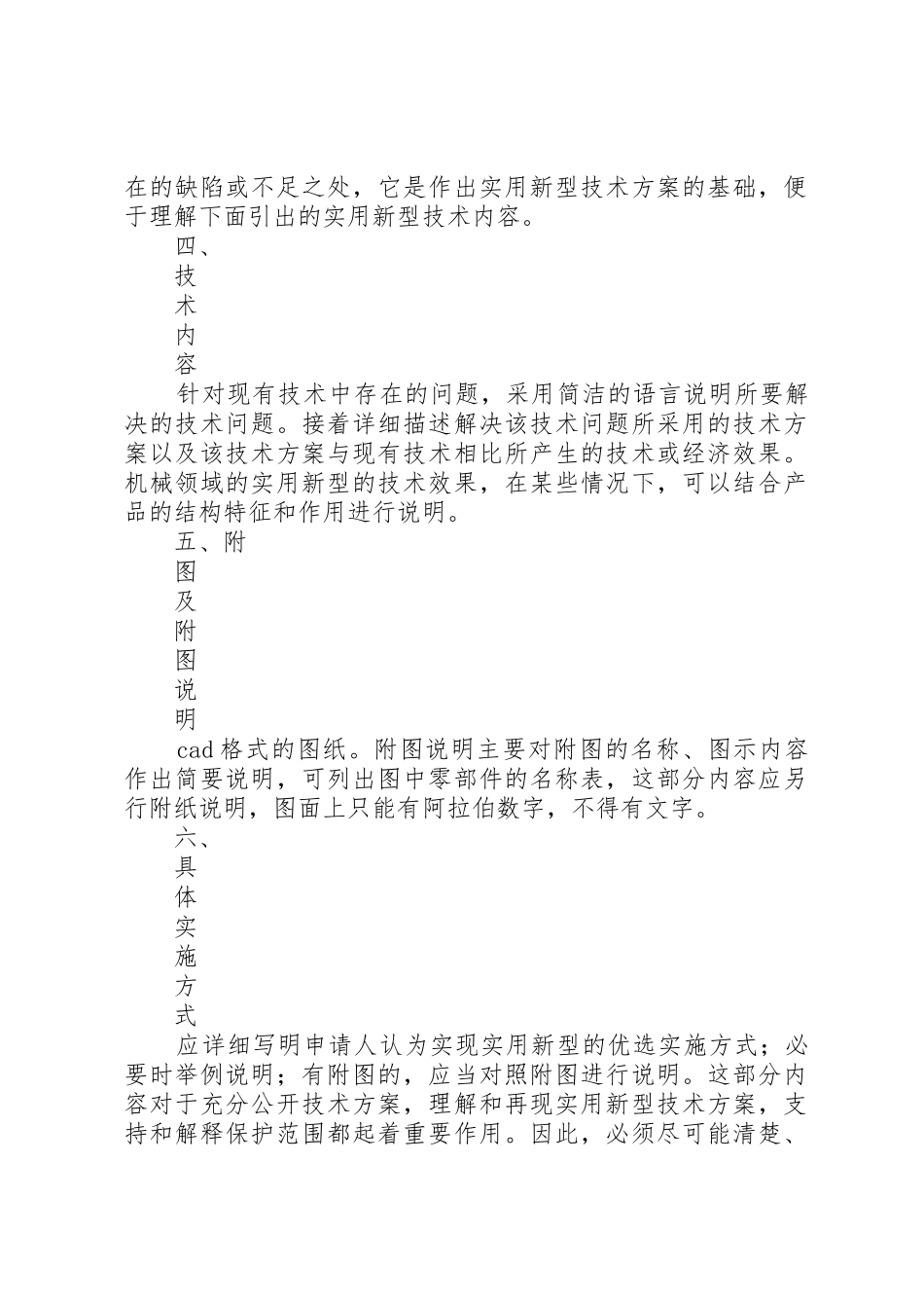实用新型专利书写要求_1_第2页