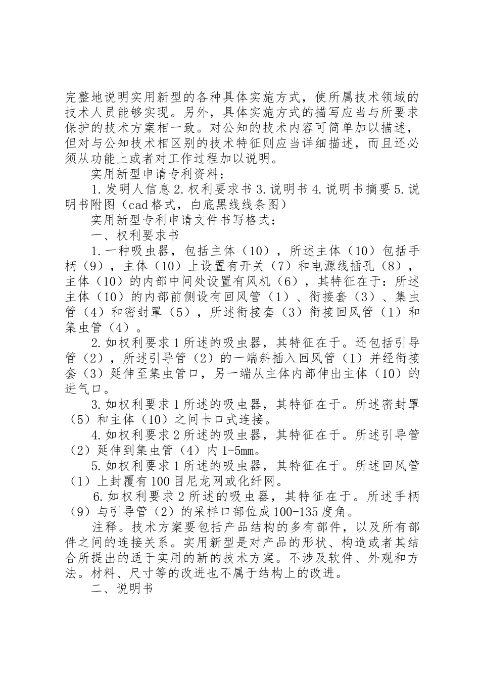 实用新型专利书写要求_1_第3页