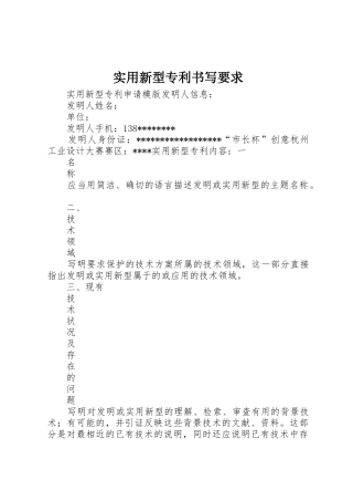 实用新型专利书写要求_1