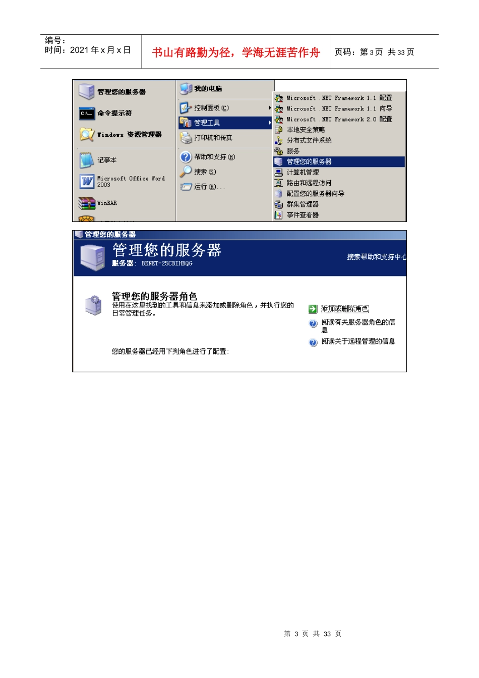 DNS服务器的部署与配置_第3页