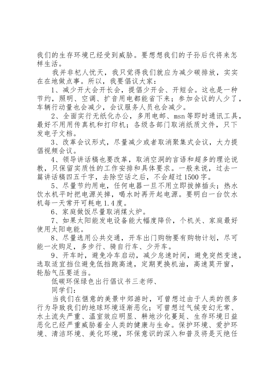低碳环保绿色出行倡议书范文 (2)_第2页