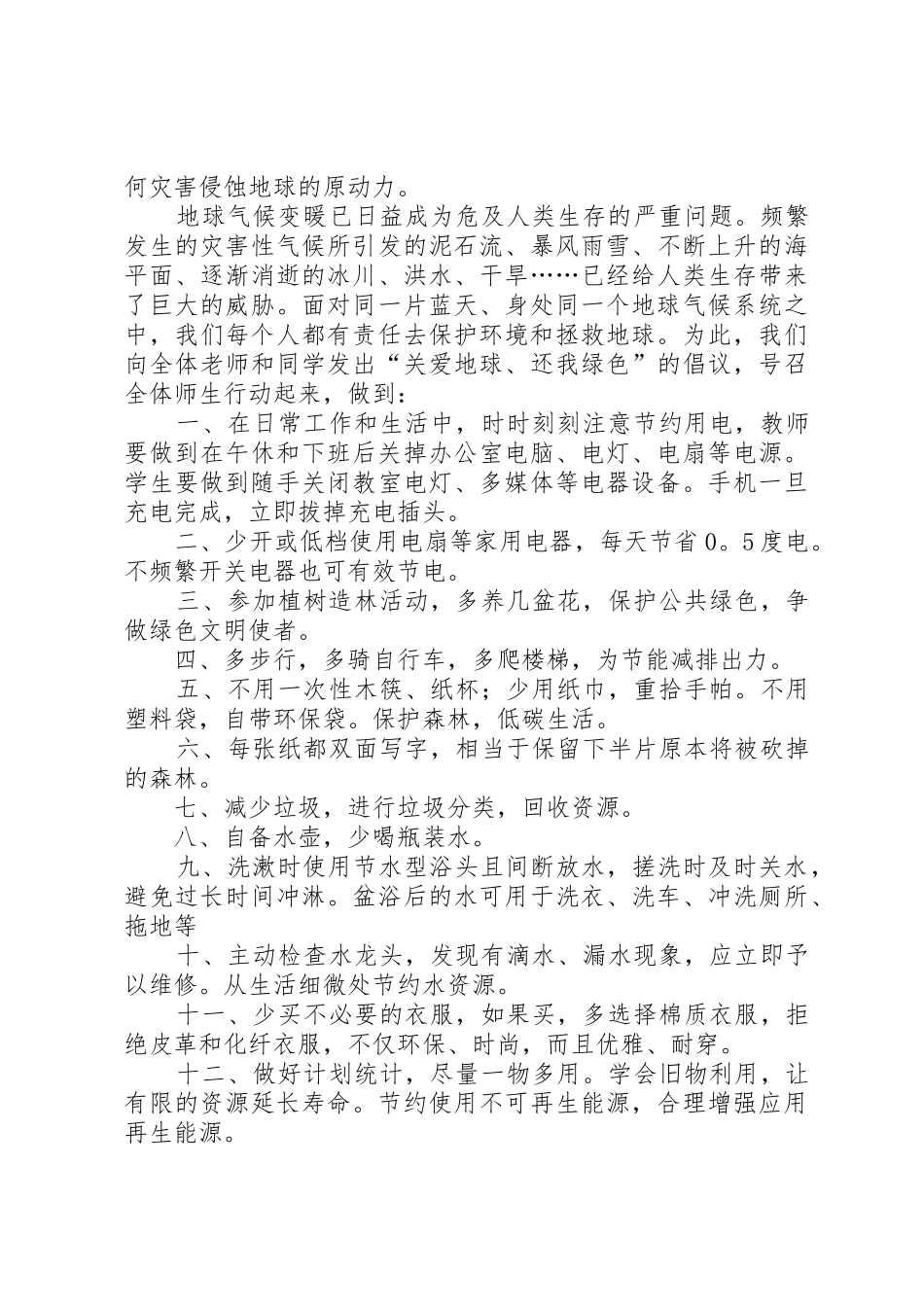 低碳环保绿色出行倡议书范文 (2)_第3页