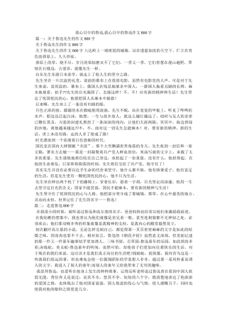 我心目中的鲁迅,我心目中的鲁迅作文800字 