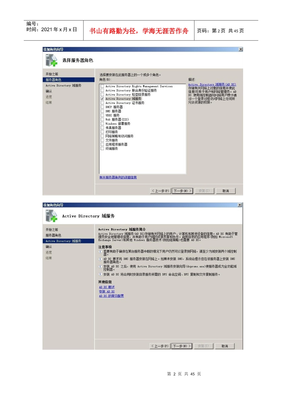 WIN2008_NAP服务器配置详解_第2页
