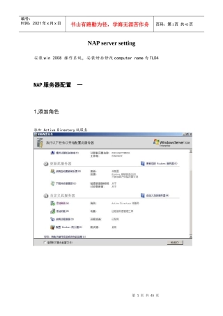 WIN2008_NAP服务器配置详解