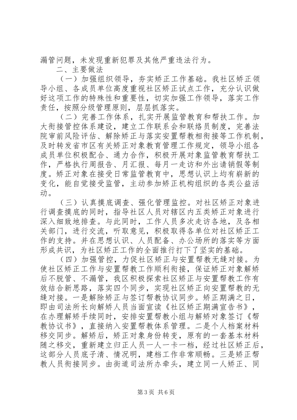 如何做好三防工作总结_第3页