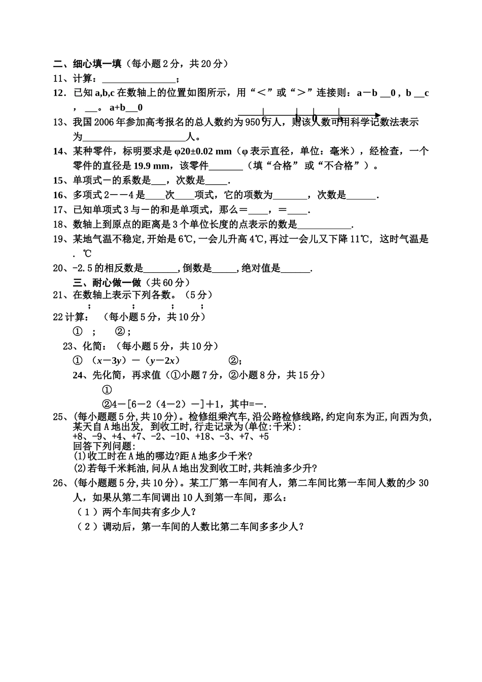 汶川县漩口0708上期七年级数学期中考试人教版新课标 _第2页