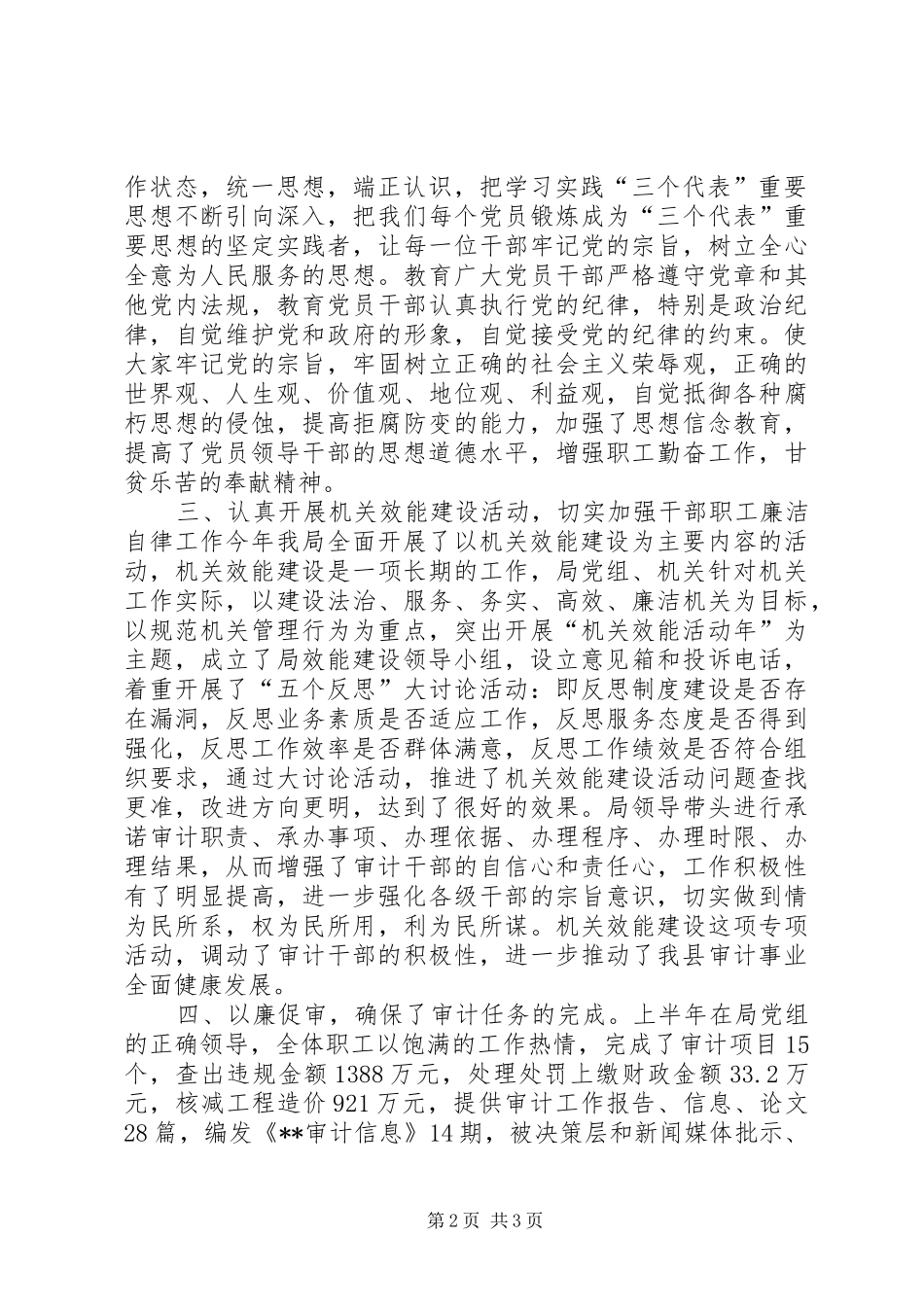 审计局党组党风廉政建设和反腐败工作的总结报告_第2页