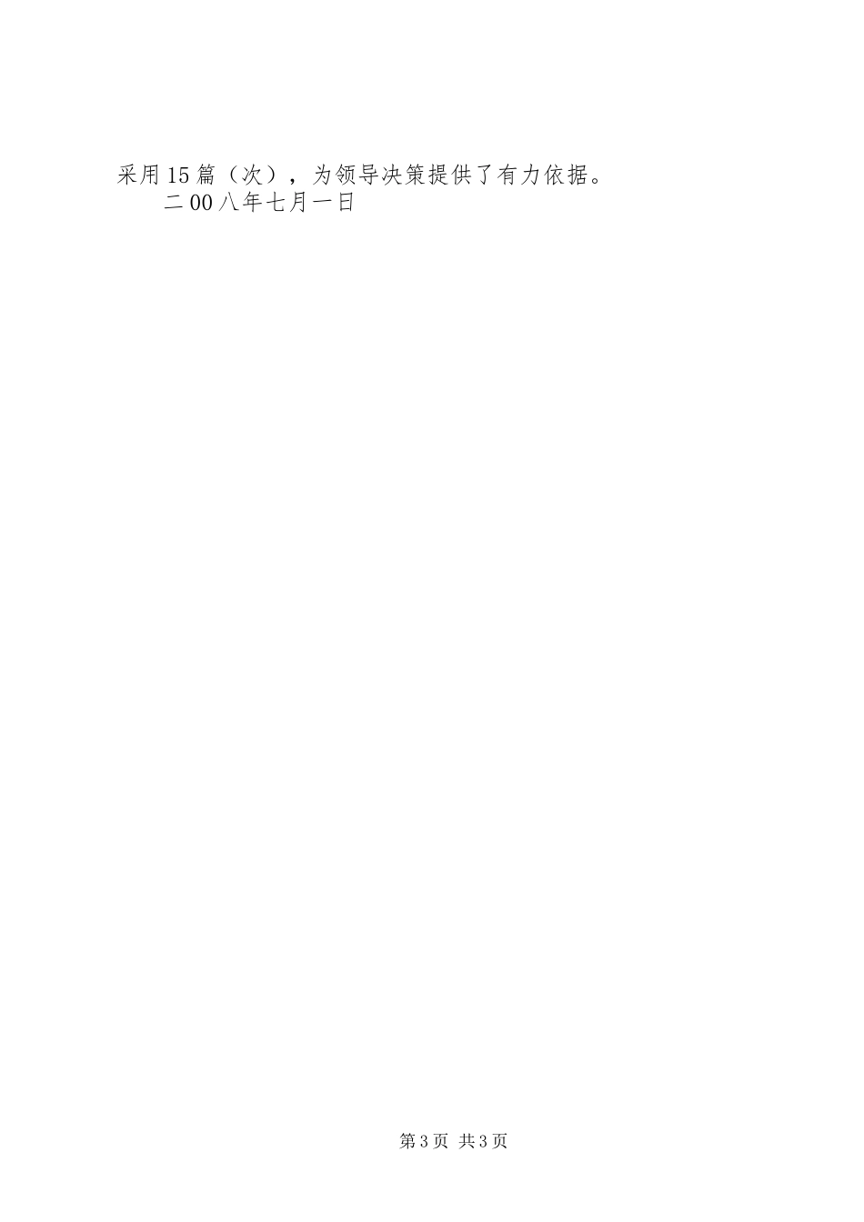 审计局党组党风廉政建设和反腐败工作的总结报告_第3页