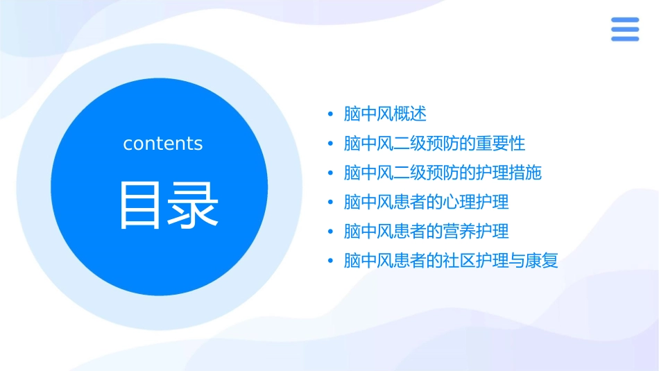 脑中风二级预防护理课件_第2页