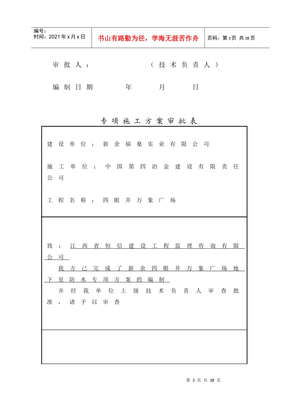 地下室BAC防水施工专项方案_第3页