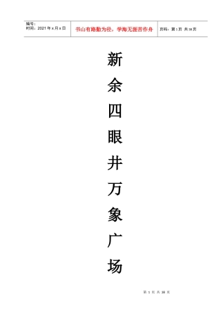 地下室BAC防水施工专项方案