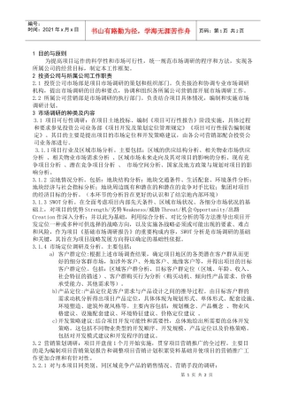 5：市场调研工作框架