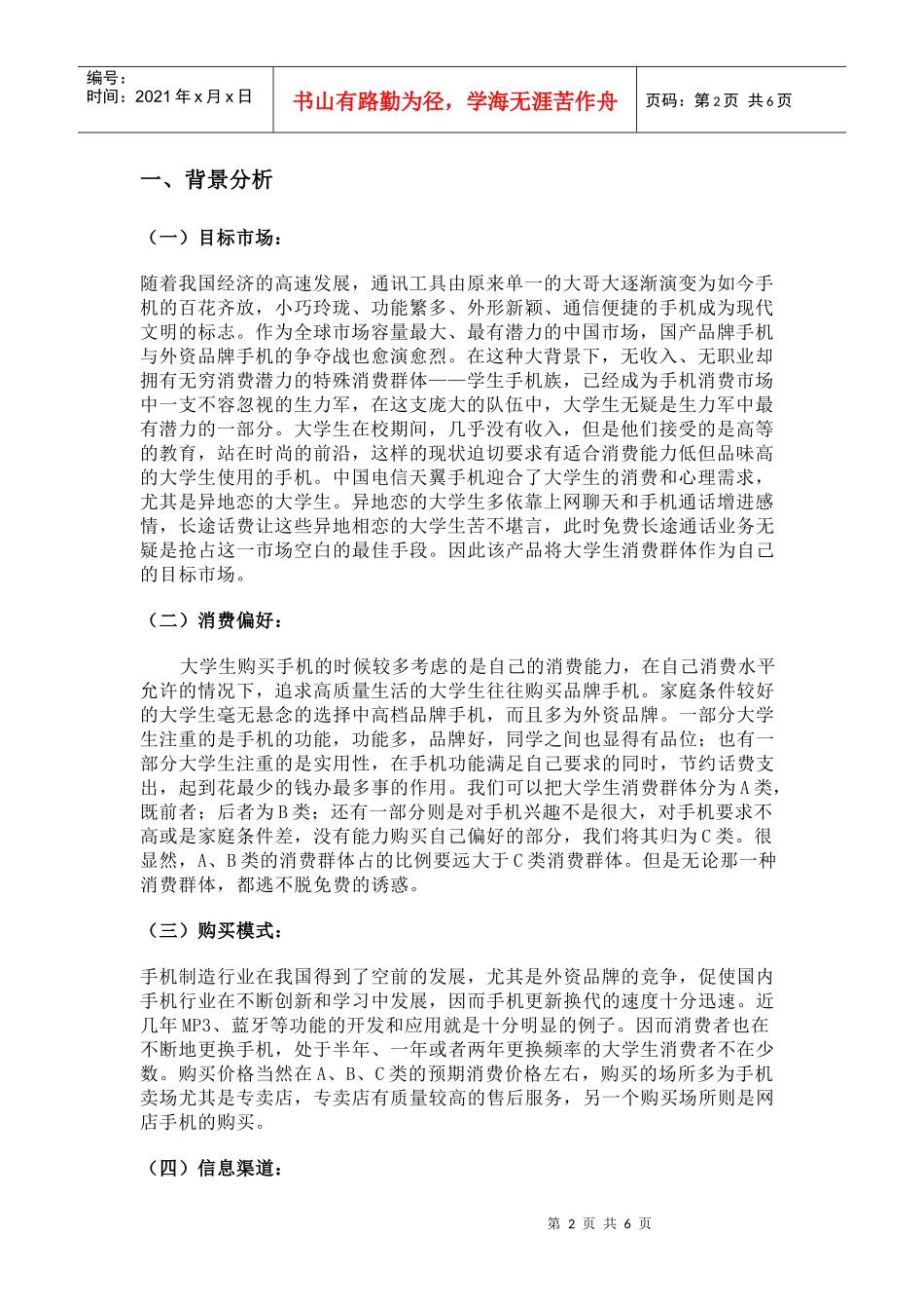 “中国电信杯”营销活动策划案_第2页