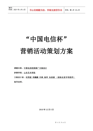 “中国电信杯”营销活动策划案