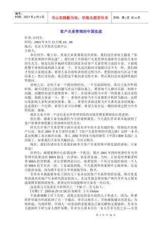 客户管理关系的中国实战
