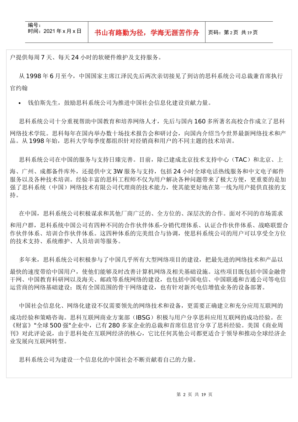 思科防火墙销售指南之应用篇_第2页