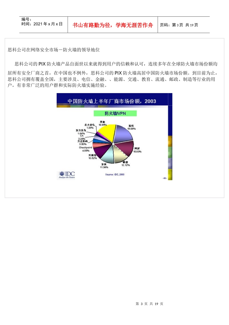 思科防火墙销售指南之应用篇_第3页