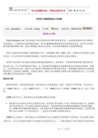 思科防火墙销售指南之应用篇