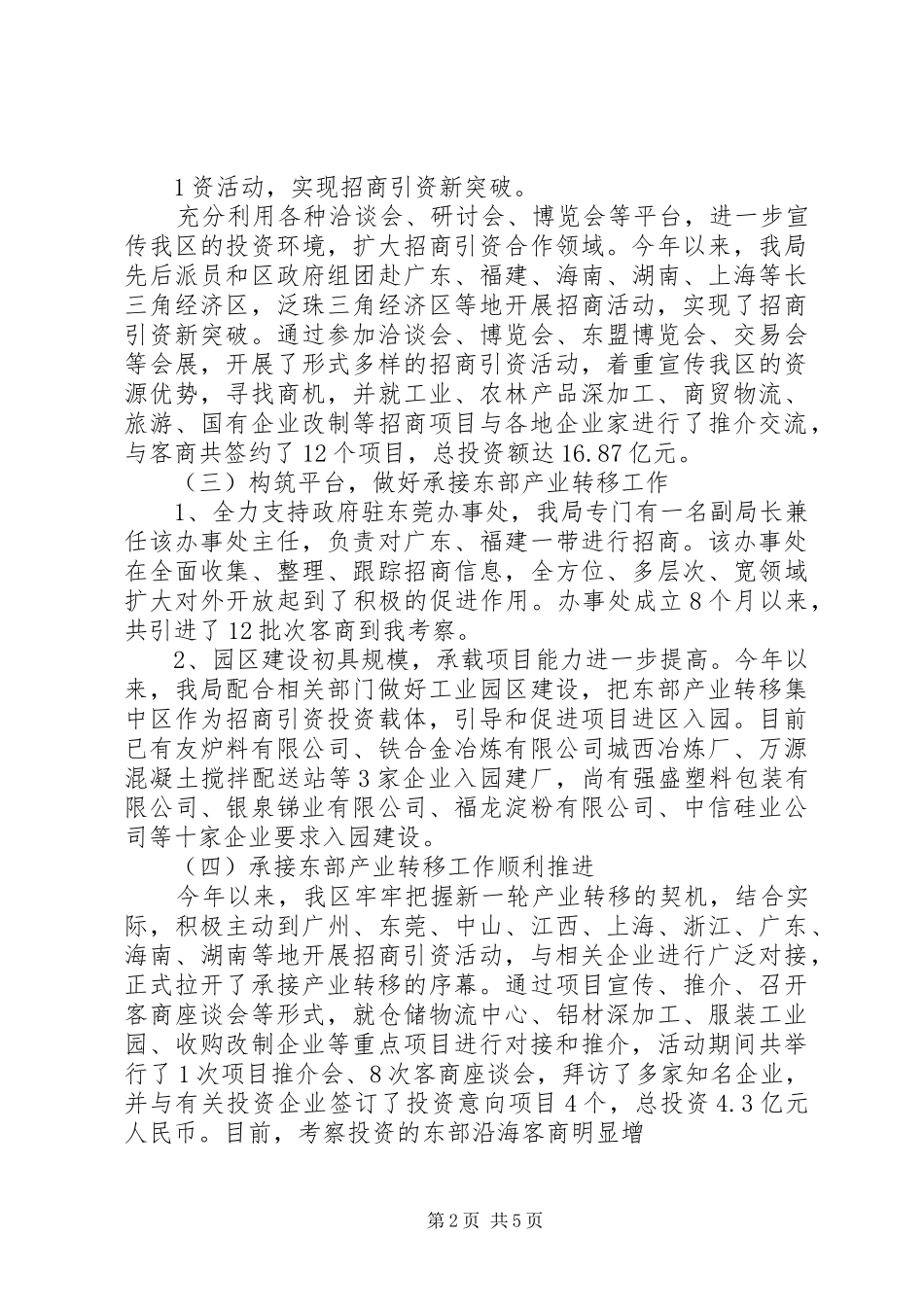 局领导班子工作总结_第2页