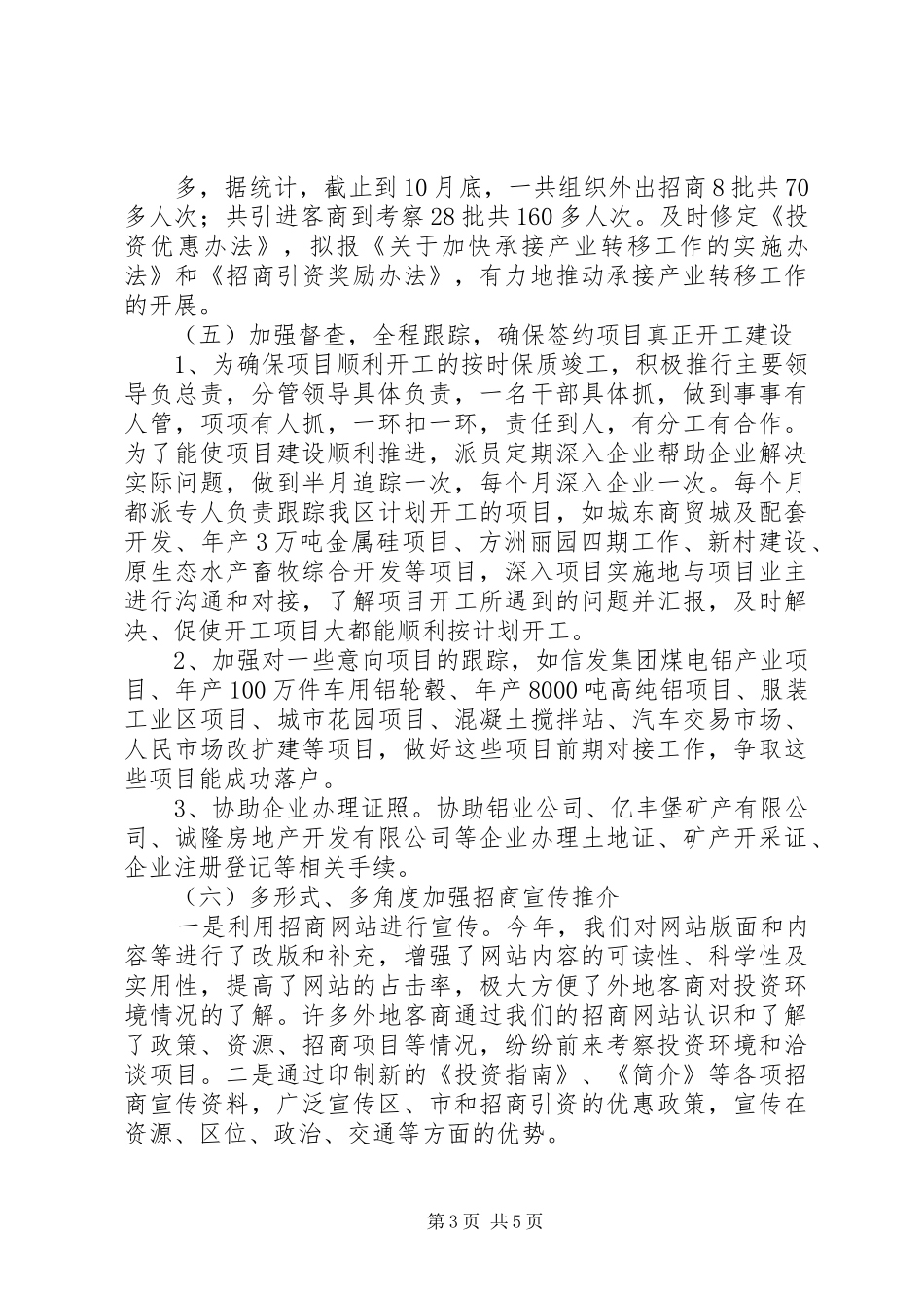 局领导班子工作总结_第3页