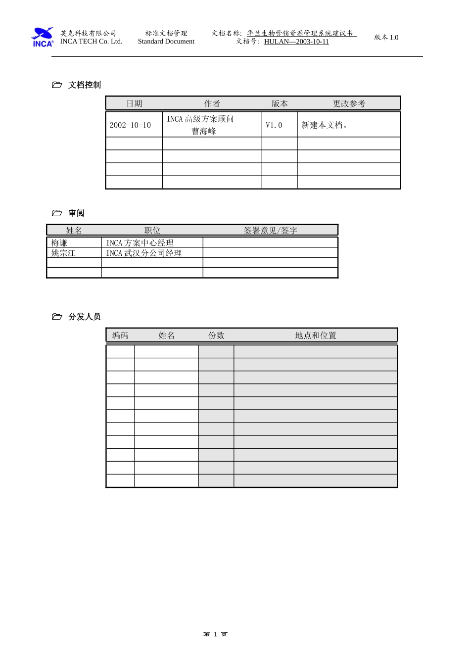 企业营销资源管理信息系统建议书_第2页