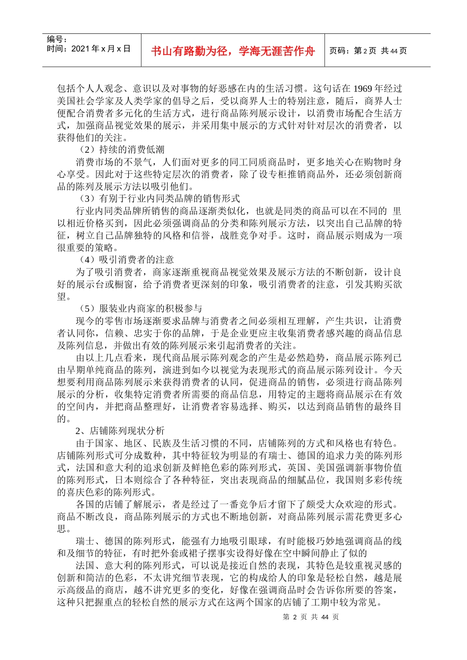 店铺陈列(1)_第2页