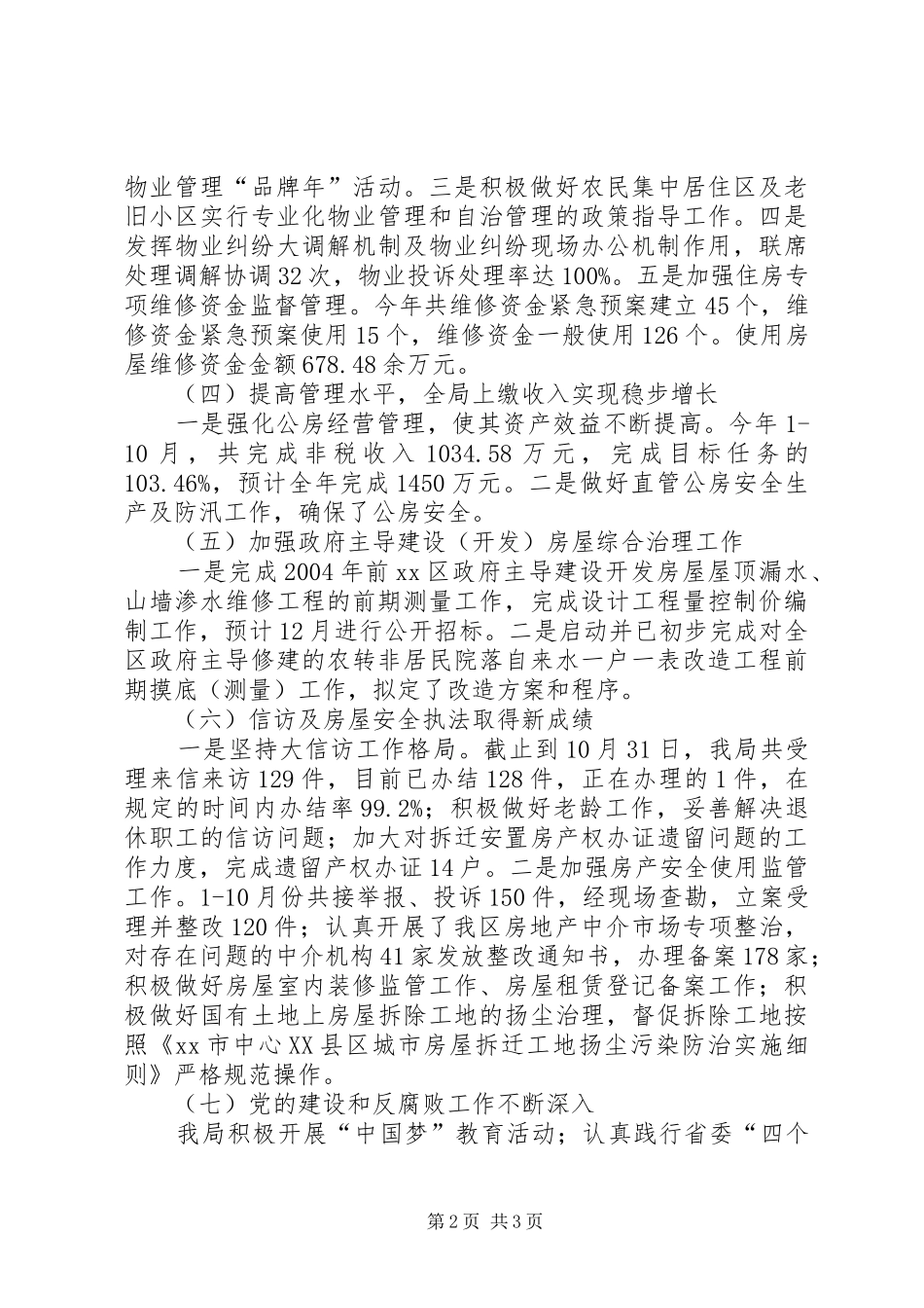 区房产管理局工作总结报告_第2页