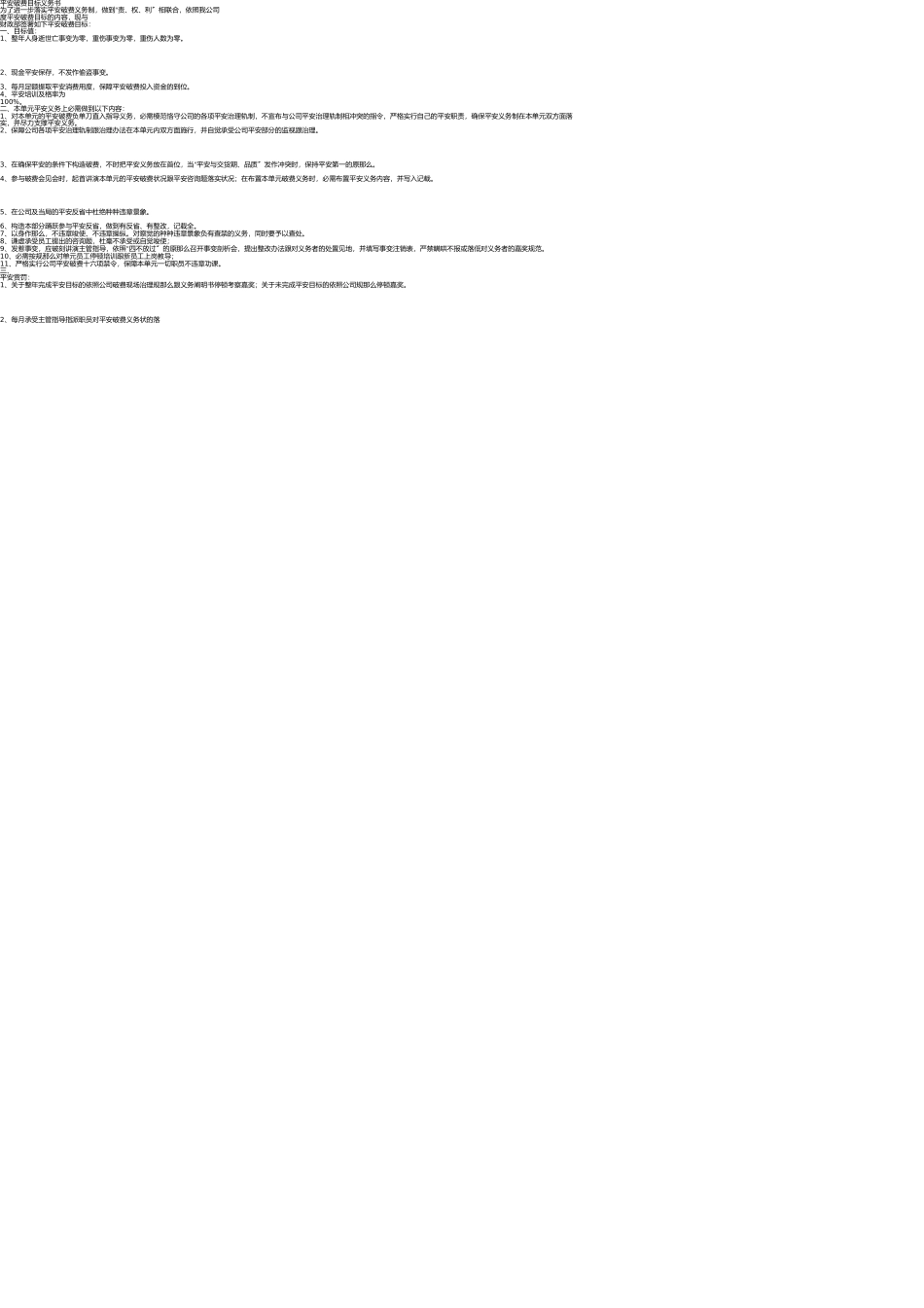 医务人员培训计划 _第3页