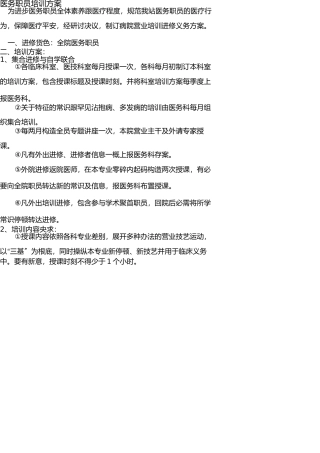医务人员培训计划 