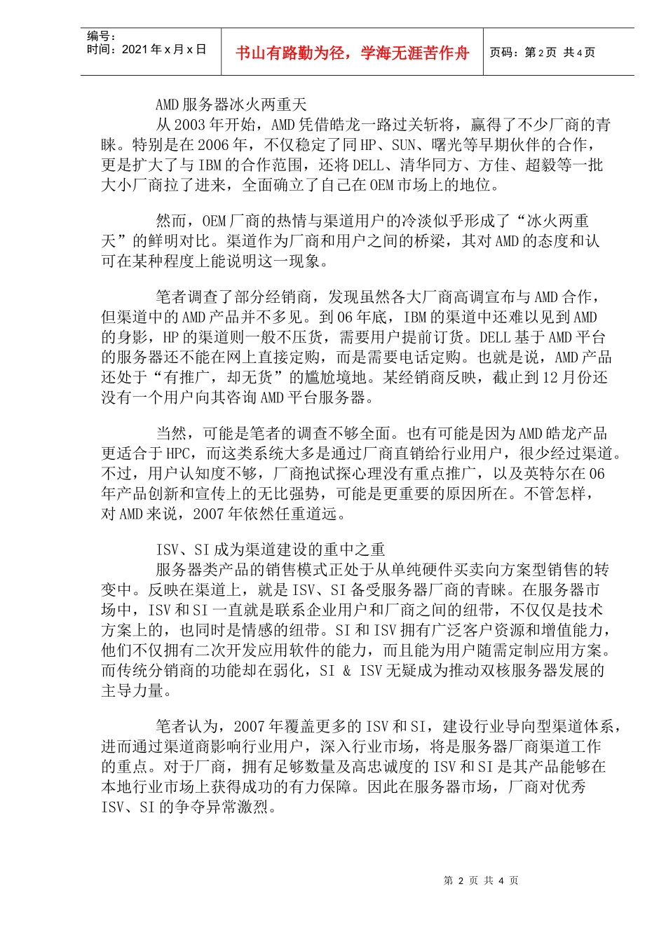 PC服务器市场渠道趋势分析_第2页