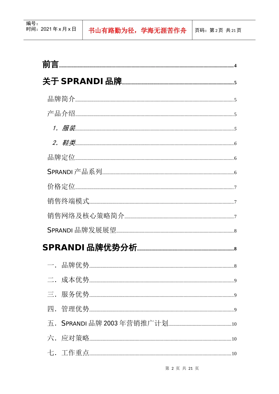 市场营销-招商手册子_第2页