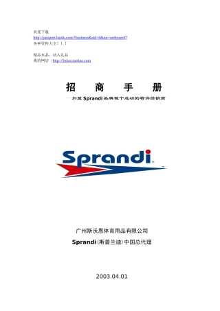市场营销-招商手册子