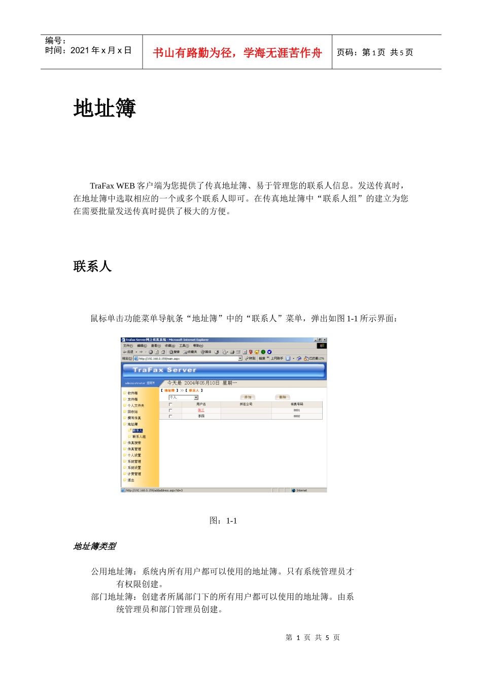WEB客户端为您提供了传真地址簿_第1页