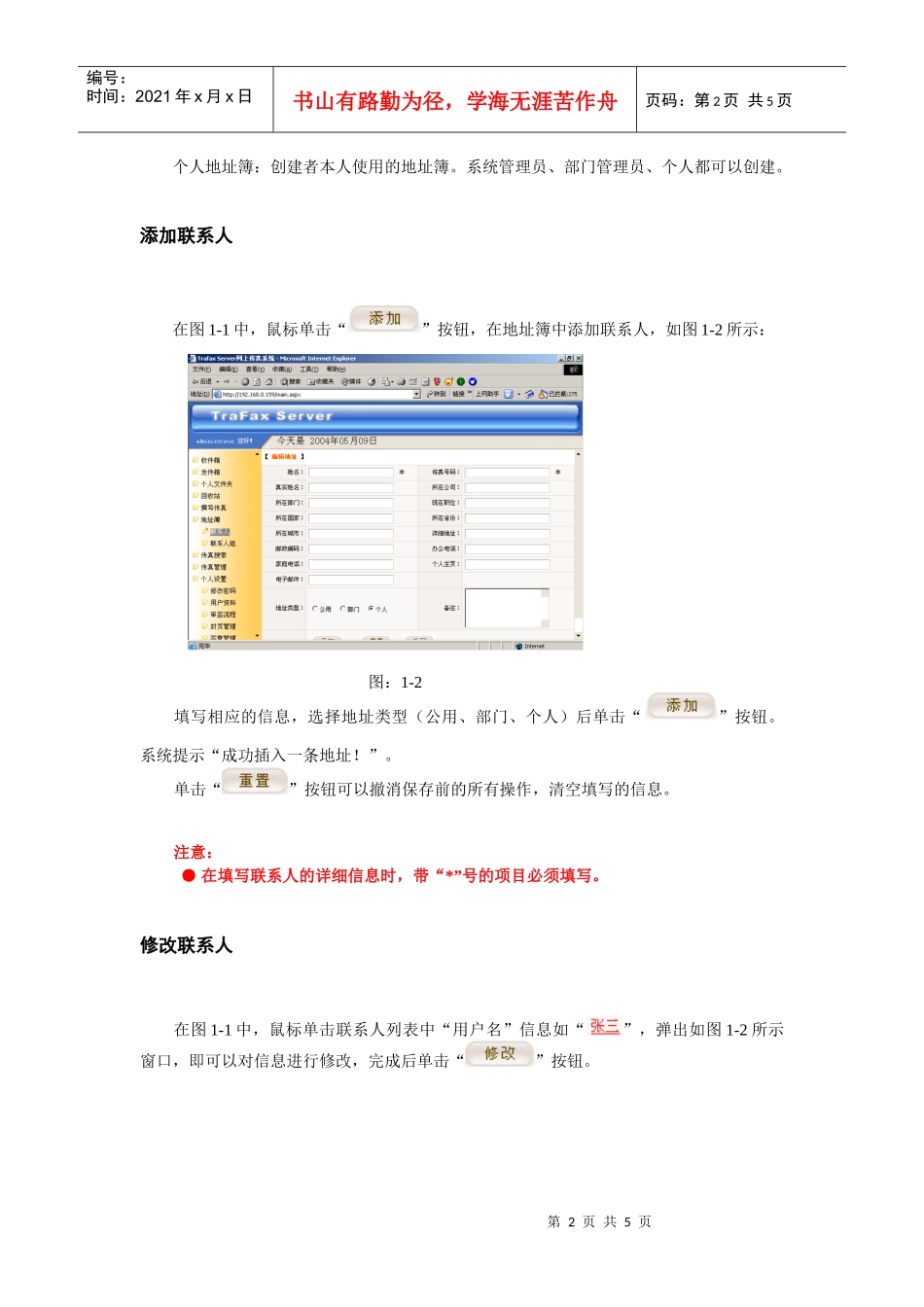 WEB客户端为您提供了传真地址簿_第2页