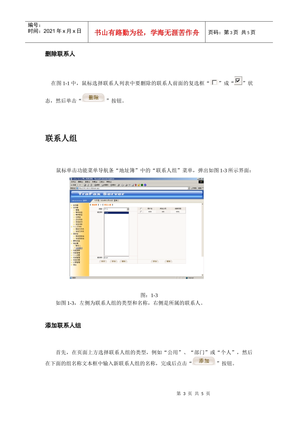 WEB客户端为您提供了传真地址簿_第3页