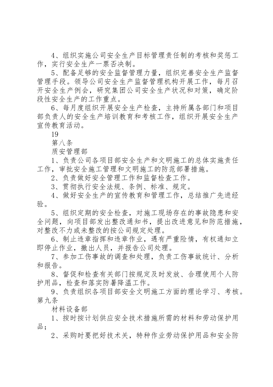 企业安全生产责任制规章制度管理_第2页