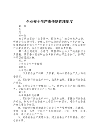 企业安全生产责任制规章制度管理