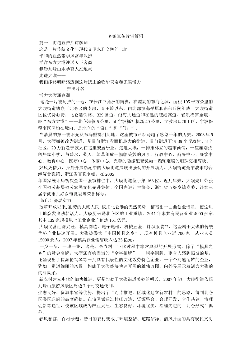 乡镇宣传片解说词 _第1页