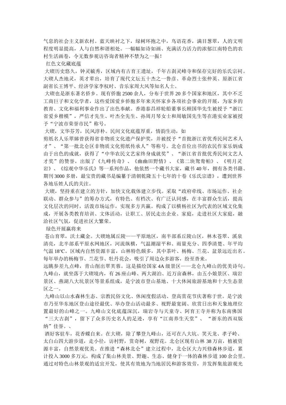 乡镇宣传片解说词 _第2页