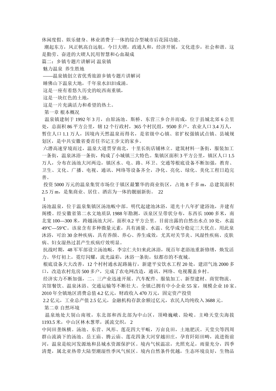 乡镇宣传片解说词 _第3页