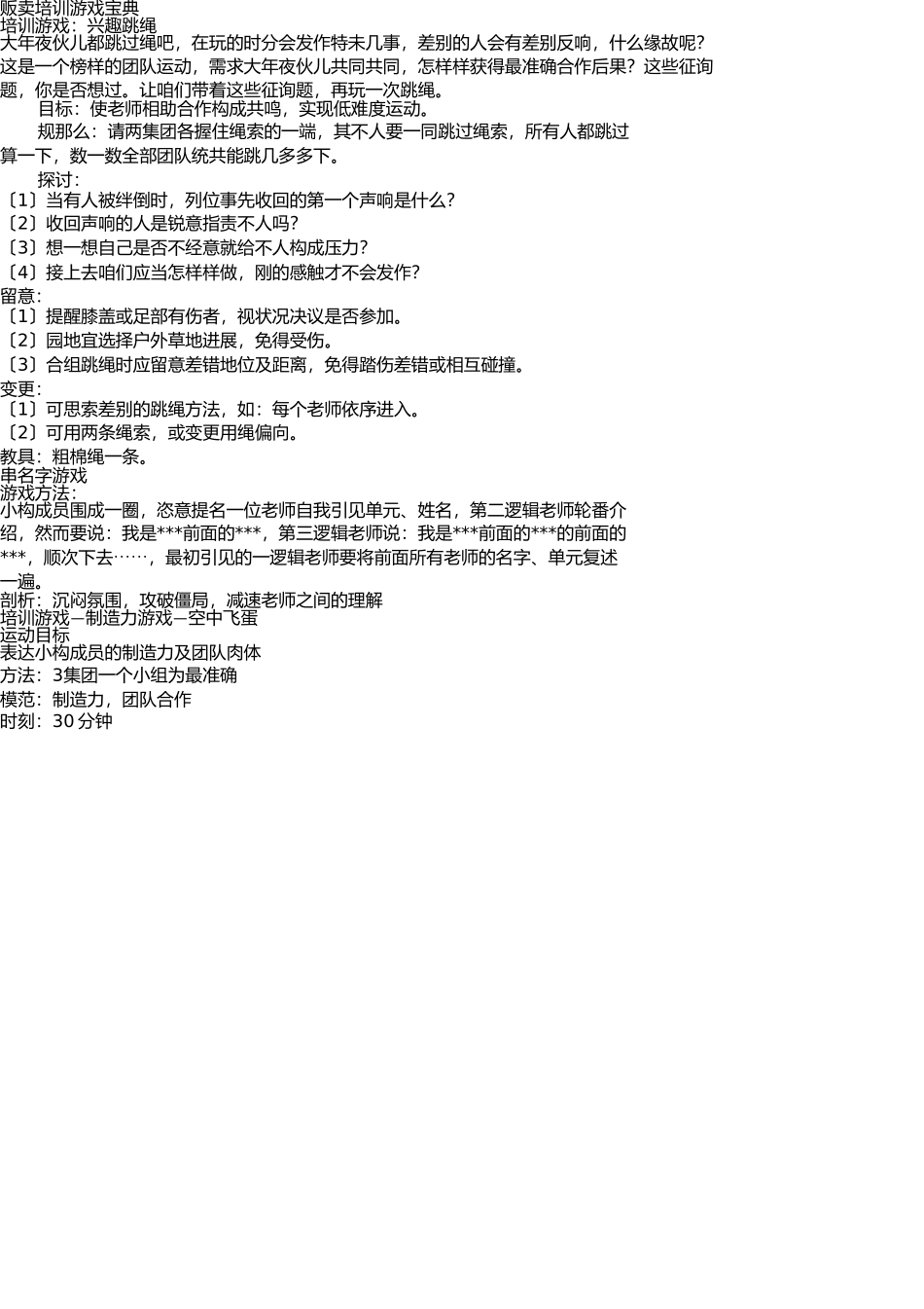 销售培训游戏宝典 _第1页