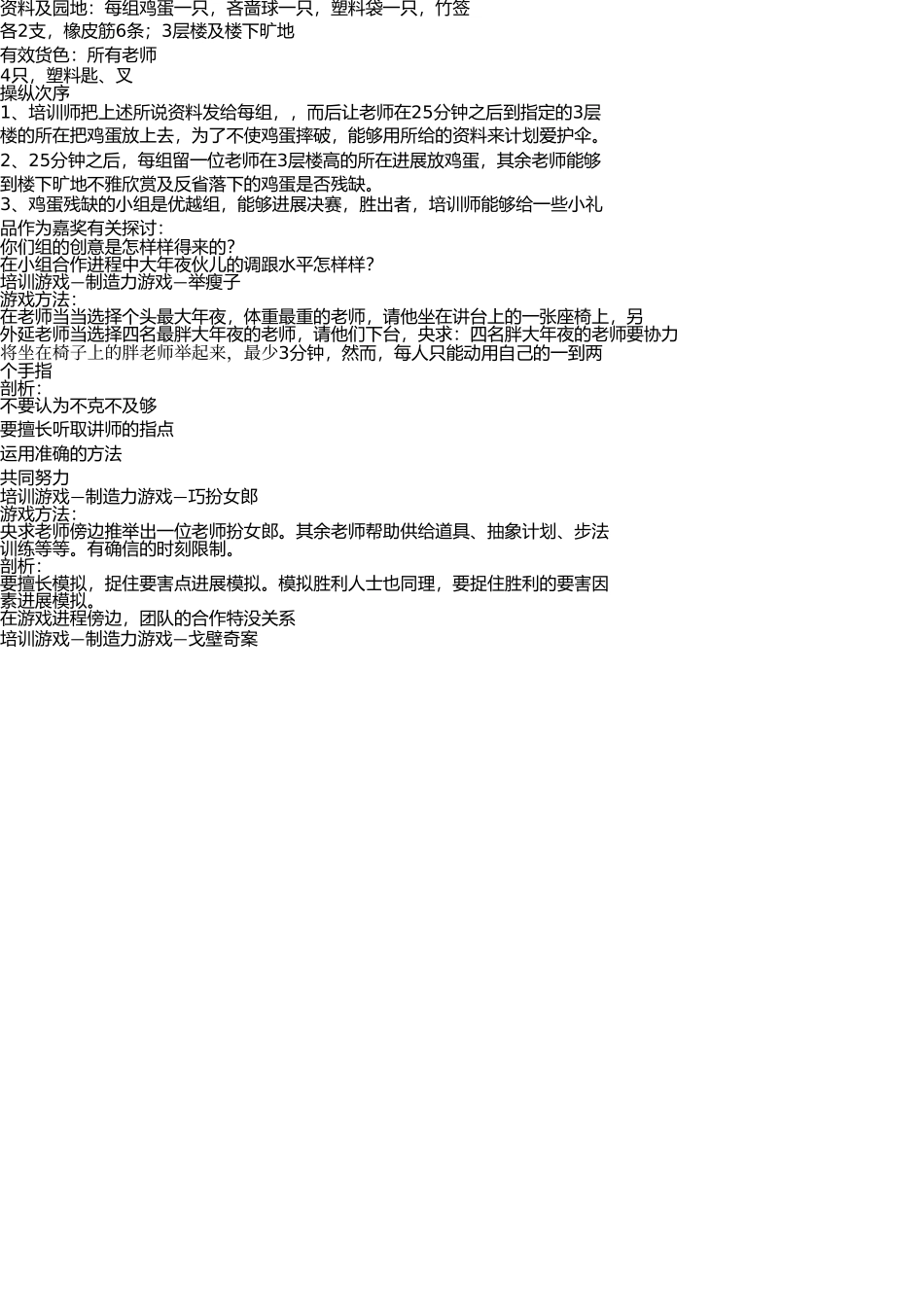 销售培训游戏宝典 _第2页