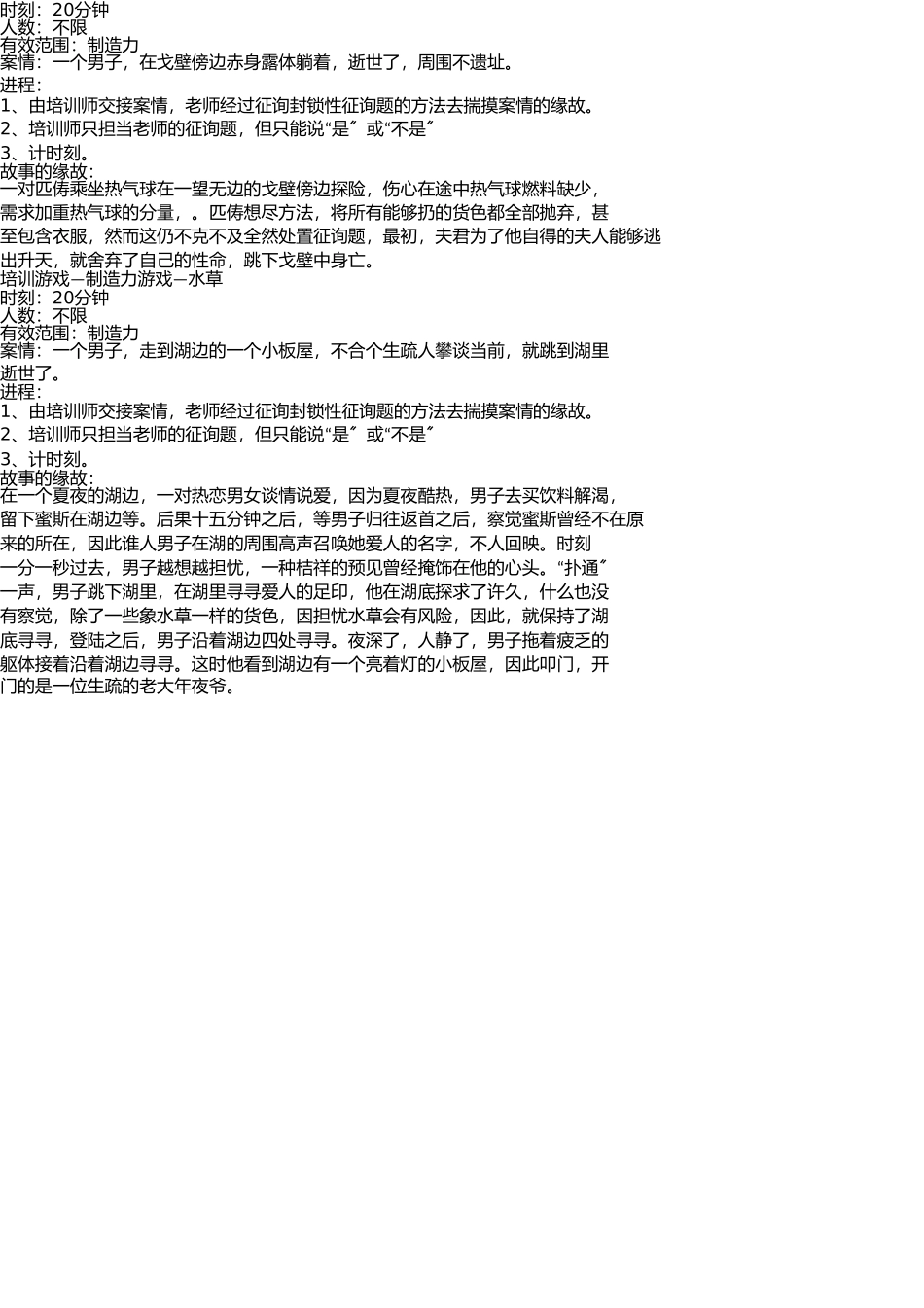 销售培训游戏宝典 _第3页