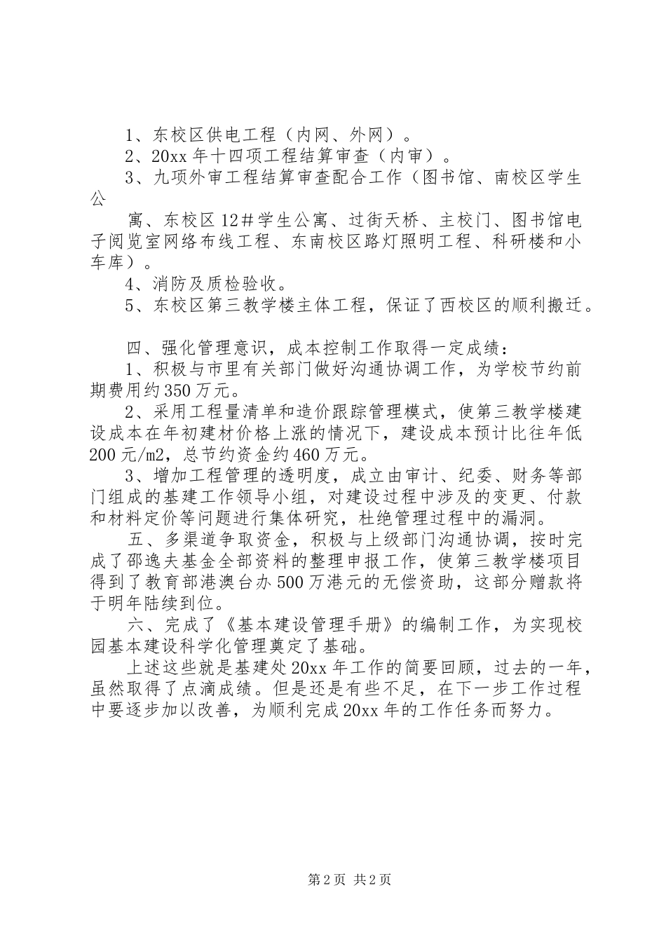 基建处工作总结_第2页