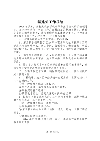 基建处工作总结