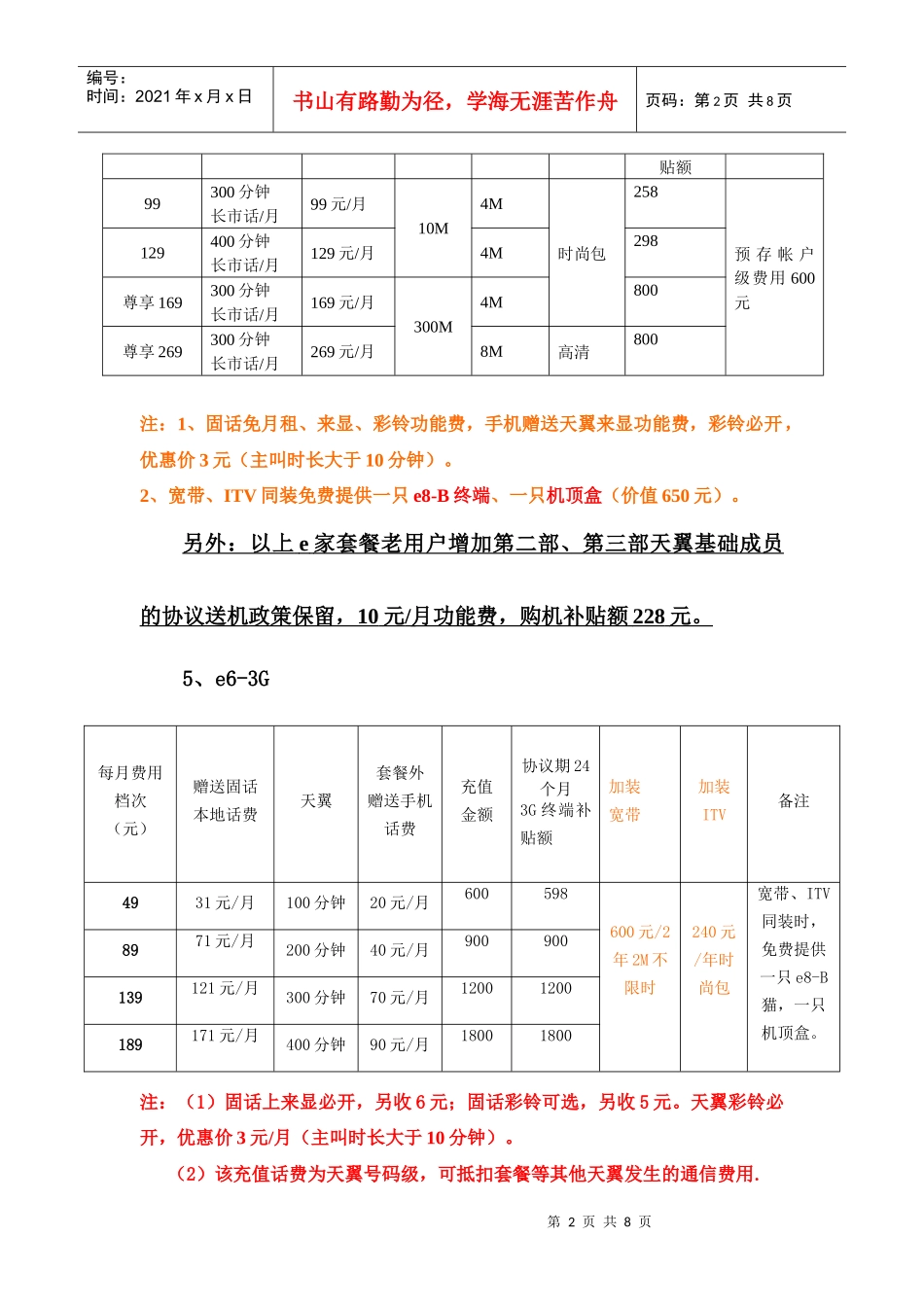 家庭及低端市场(全业务资费)汇总_第2页