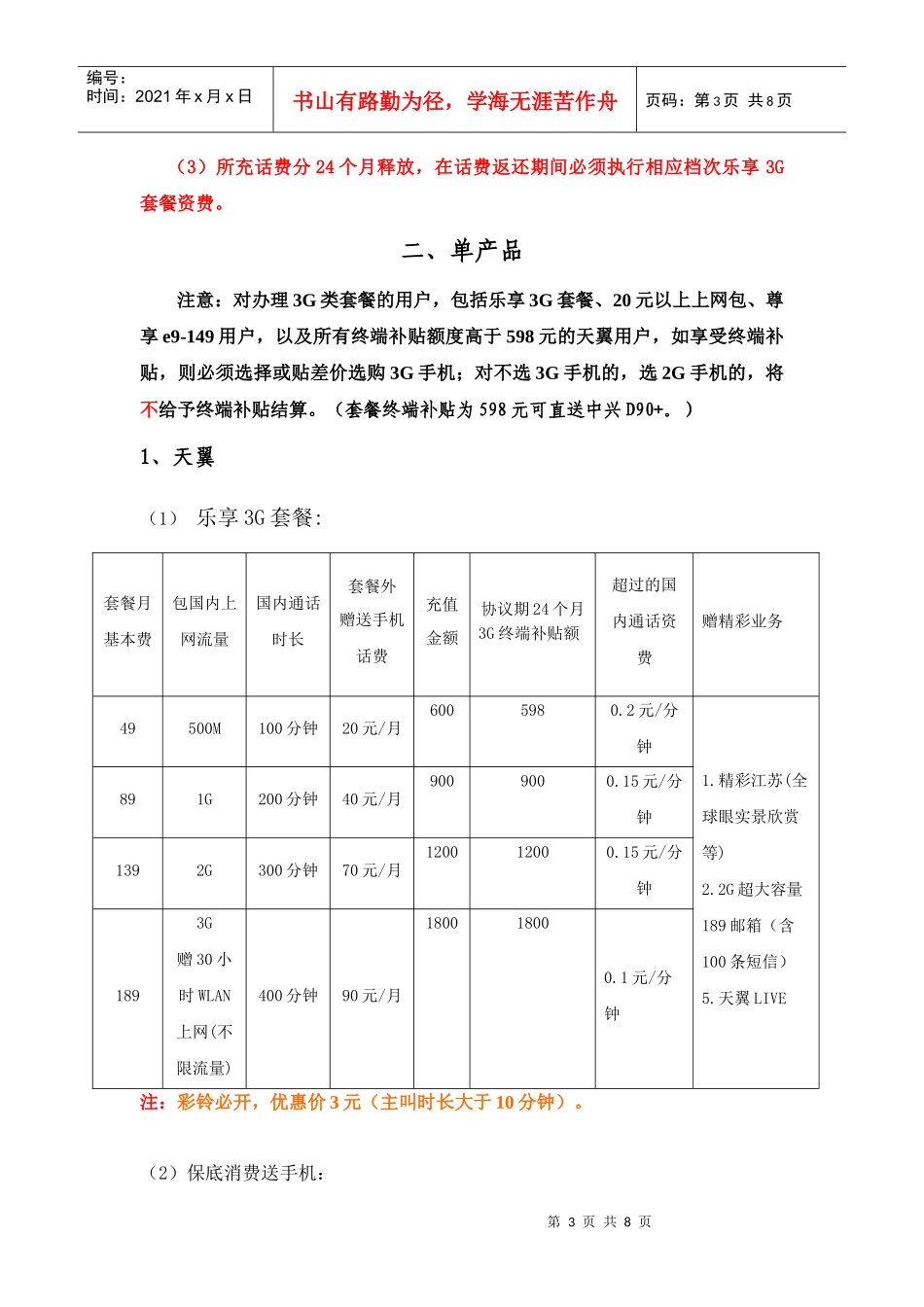 家庭及低端市场(全业务资费)汇总_第3页