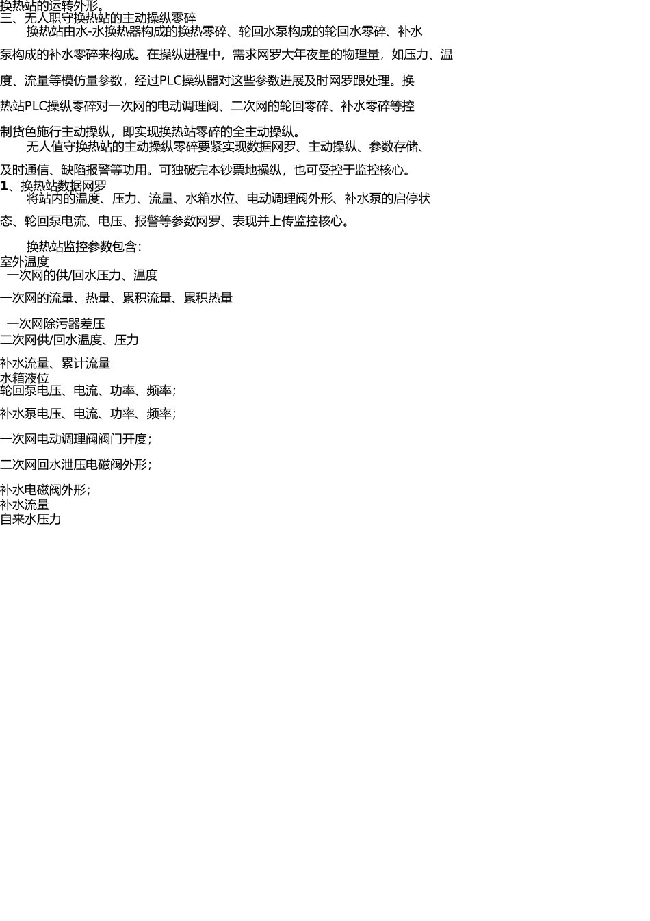 无人值守换热站设计方案 _第3页